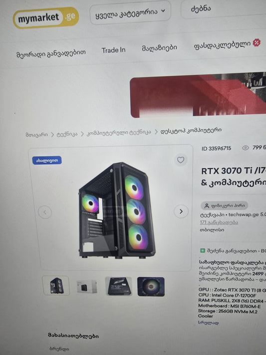 RTX 3070 Ti /I7-12700F/16GB DDR4/256GB M.2/ PC & კომპიუტერი