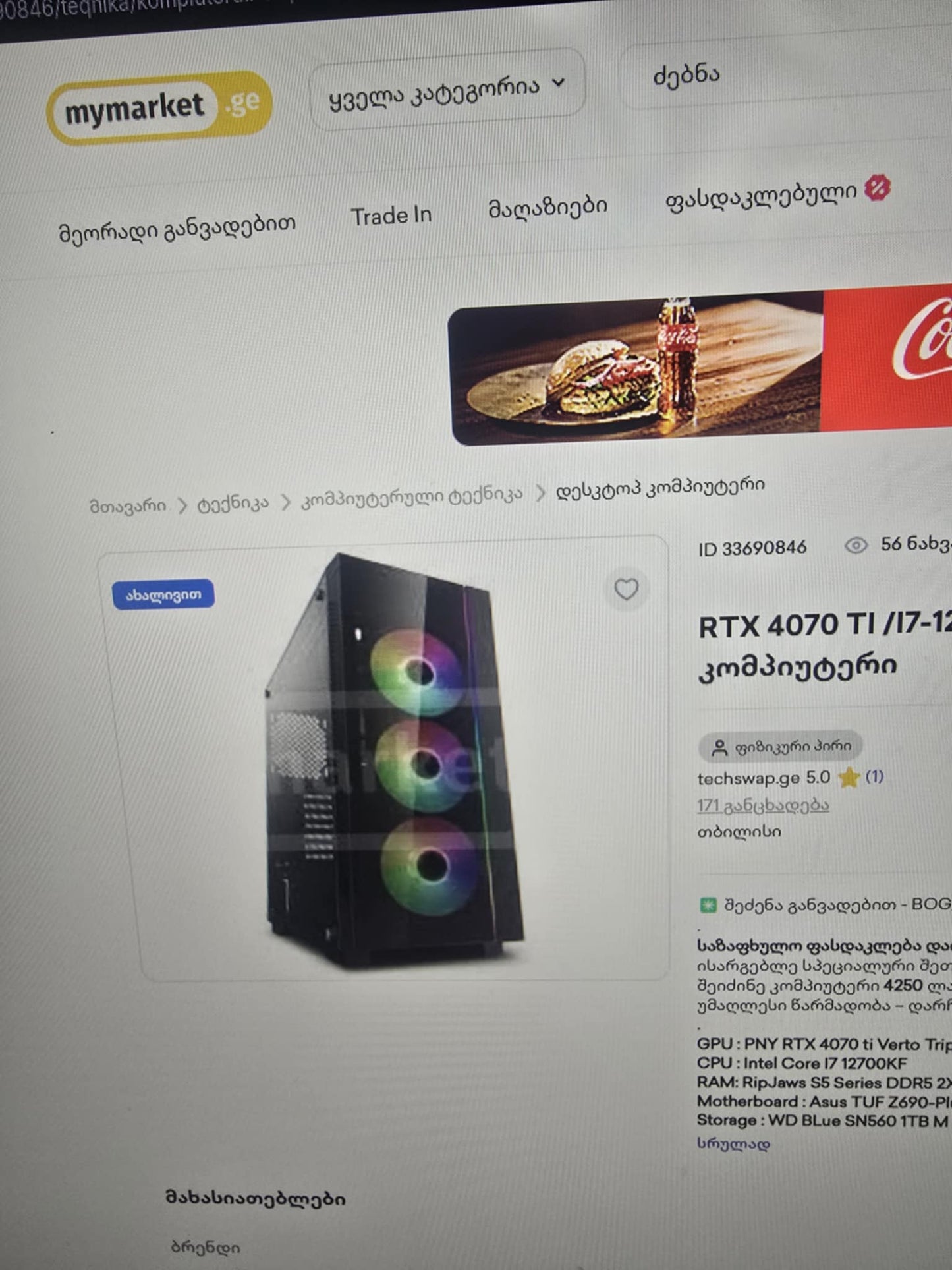 RTX 4070 TI /I7-12700KF/32GB DDR5/1TB M.2/ PC & კომპიუტერი
