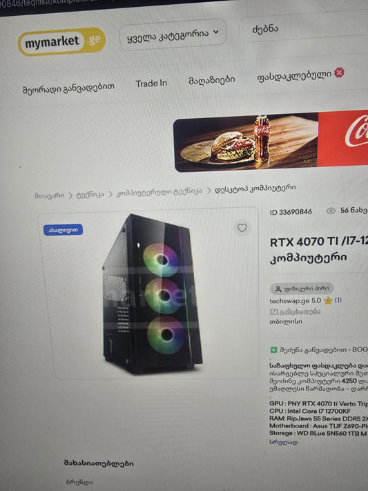 RTX 4070 TI /I7-12700KF/32GB DDR5/1TB M.2/ PC & კომპიუტერი