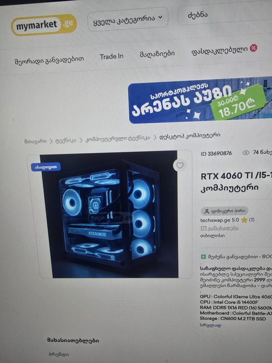 RTX 4060 TI /I5-14400F/16GB DDR5/1TB M.2/ PC & კომპიუტერი