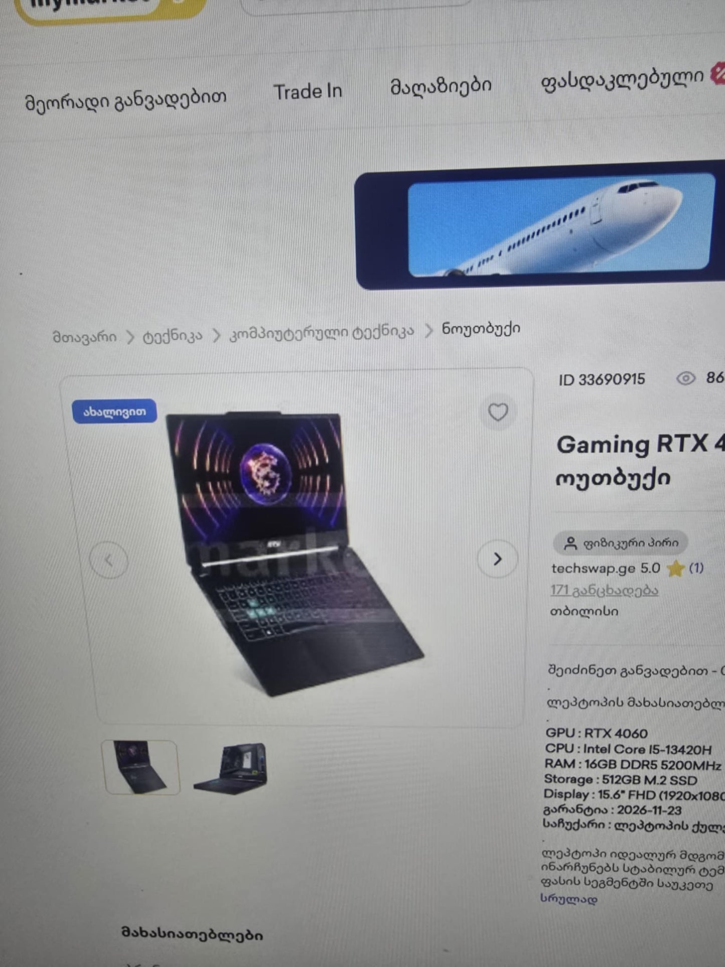 Gaming RTX 4060/I5-13420H/16GB D5/512GB M.2 ნოუთბუქი