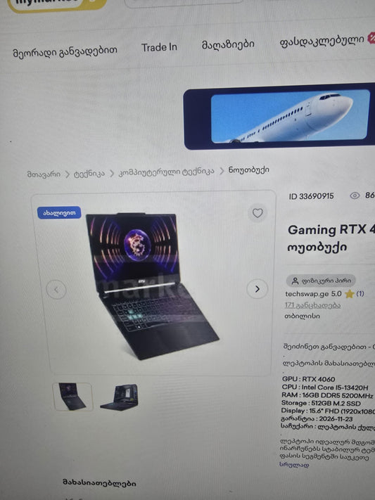 Gaming RTX 4060/I5-13420H/16GB D5/512GB M.2 ნოუთბუქი