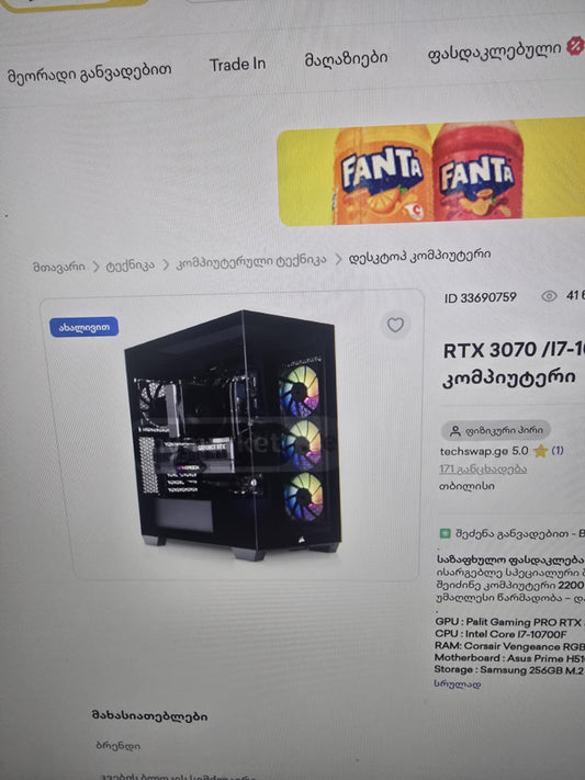 RTX 3070 /I7-10700F/32GB DDR4/256GB M.2/ PC & კომპიუტერი