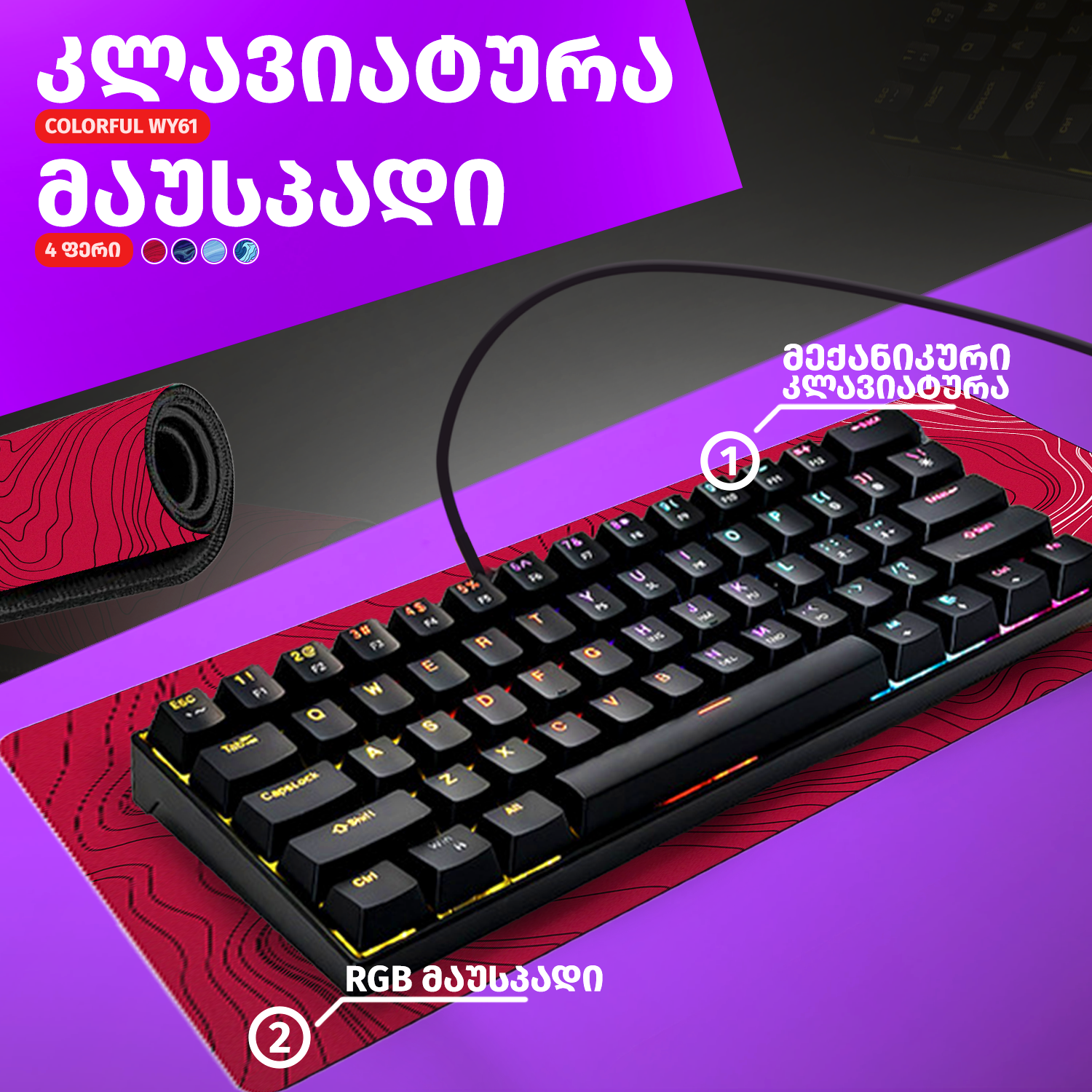 mechanical-keyboard-mousepad-wave-with-special-discount-1