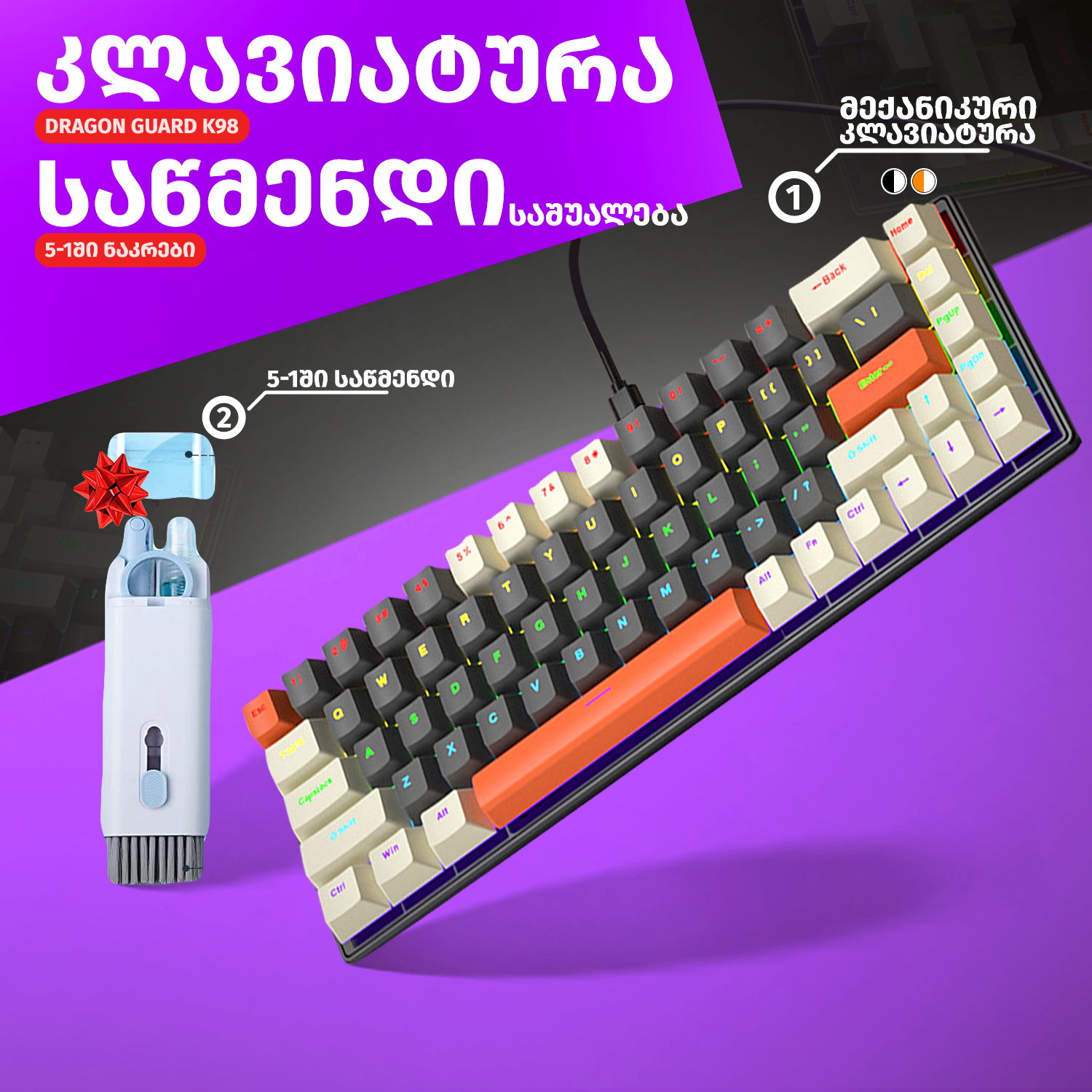 mechanical-keyboard-and-cleaning-kit-combo